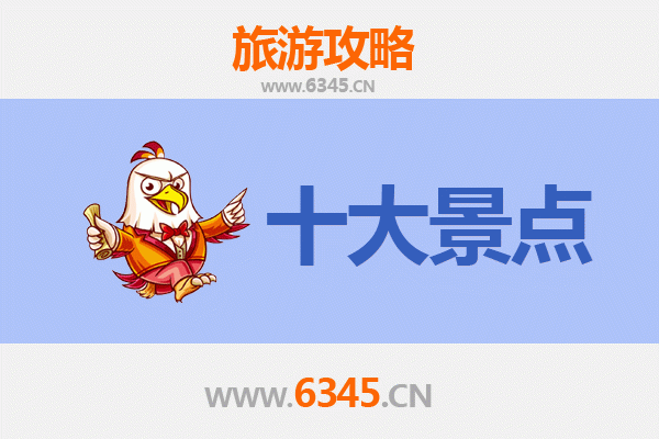天津东丽旅游必去十大景点