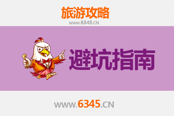 天津东丽旅游全攻略：资深博主亲测忠告与须知