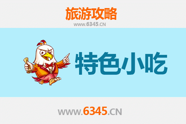 天津东丽特色小吃攻略：舌尖上的非遗美味