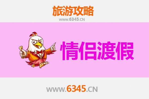 天津东丽浪漫之旅：情侣专属旅游攻略