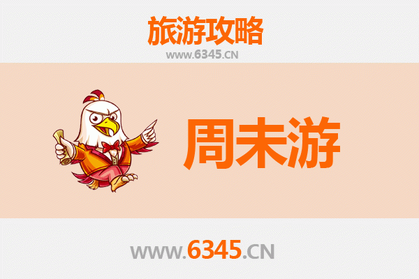 天津东丽周末游攻略：探索城市后花园的悠闲时光