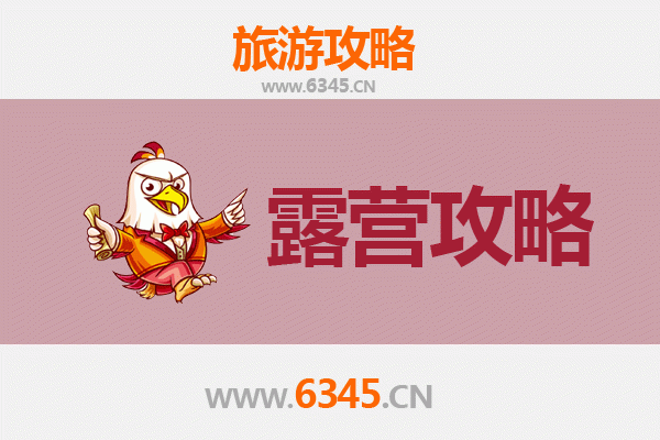 天津东丽周边露营胜地全攻略：自然与休闲的完美融合